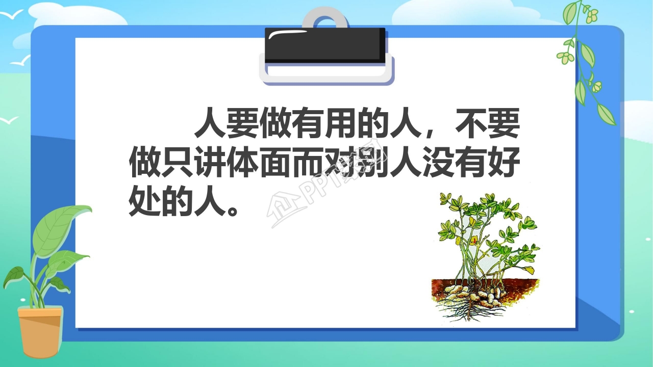 落花生优秀ppt模板