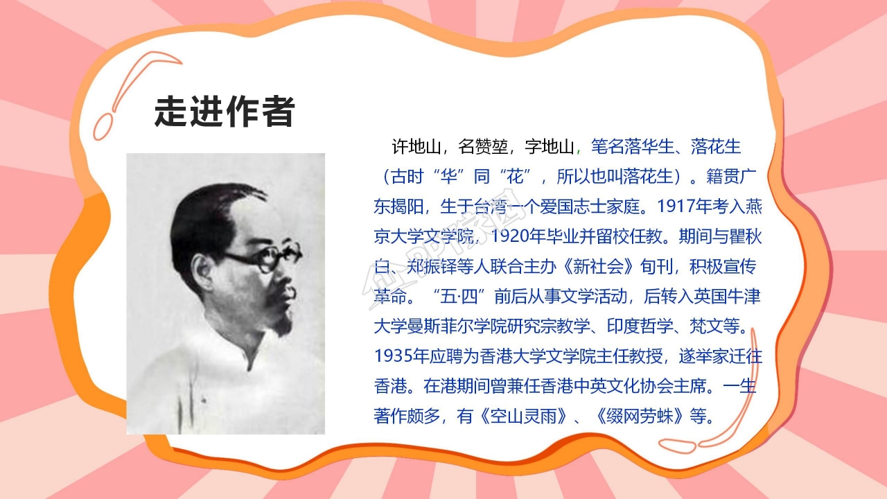 课件落花生ppt模板