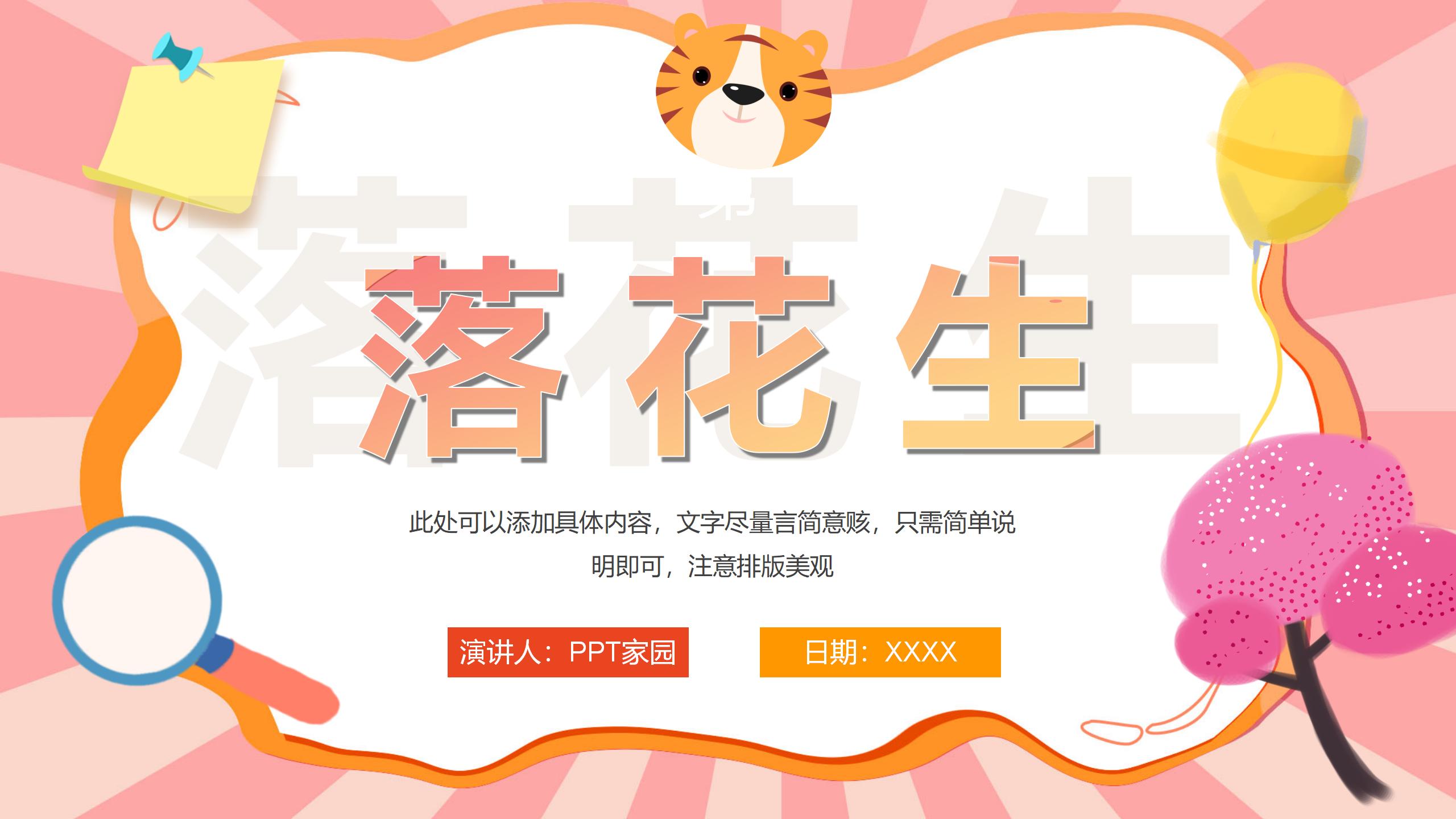 《落花生》flash动画课件下载