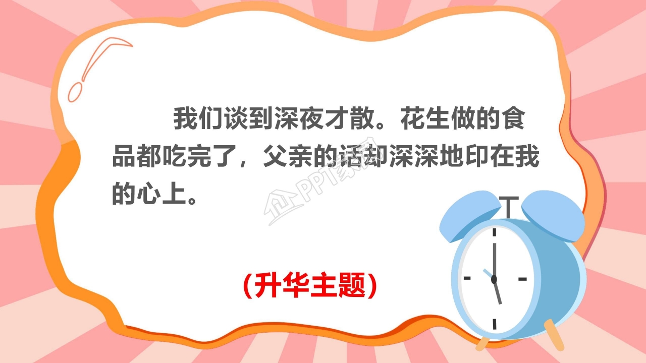 课件落花生ppt模板
