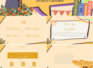 小清新教师说课PPT模板下载推荐