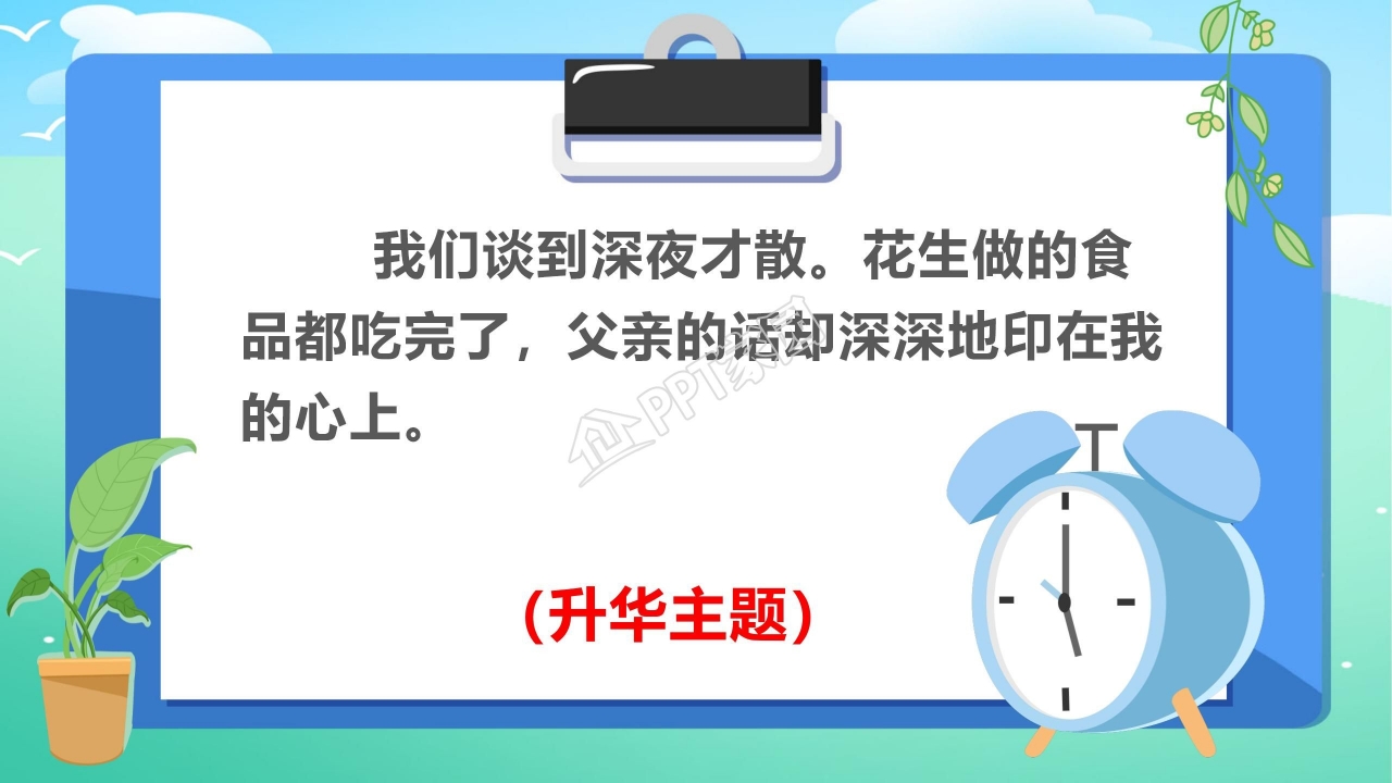 落花生优秀ppt模板