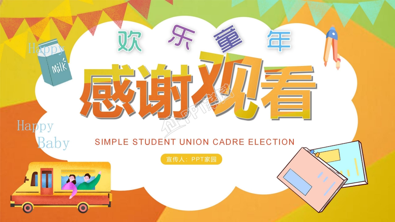 幼儿卡通成长相册ppt模板