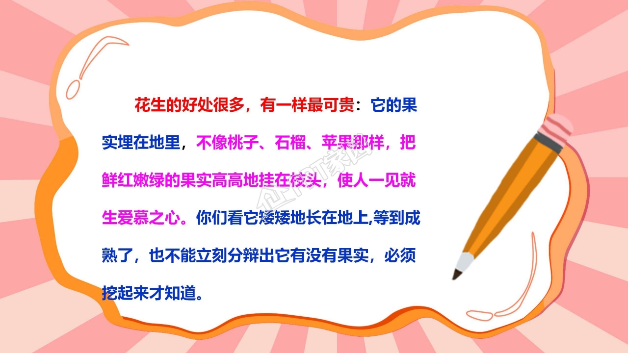 课件落花生ppt模板