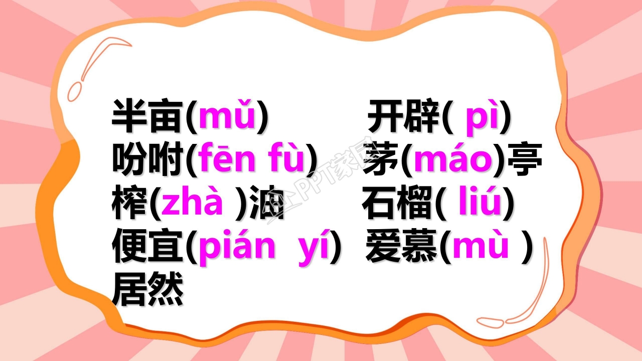 课件落花生ppt模板