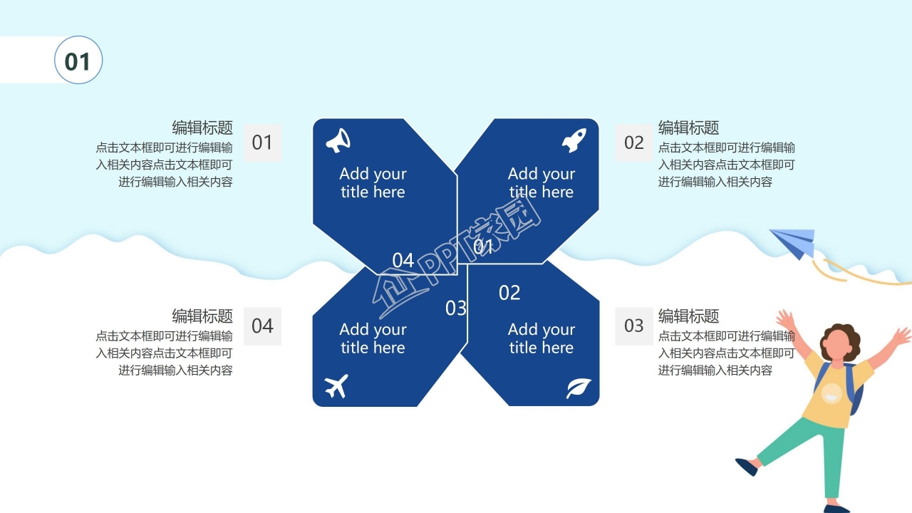 蓝色简约开学第一课ppt模板