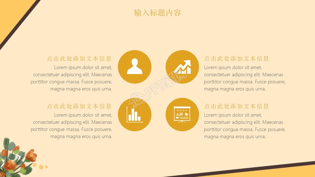 小清新教师说课PPT模板