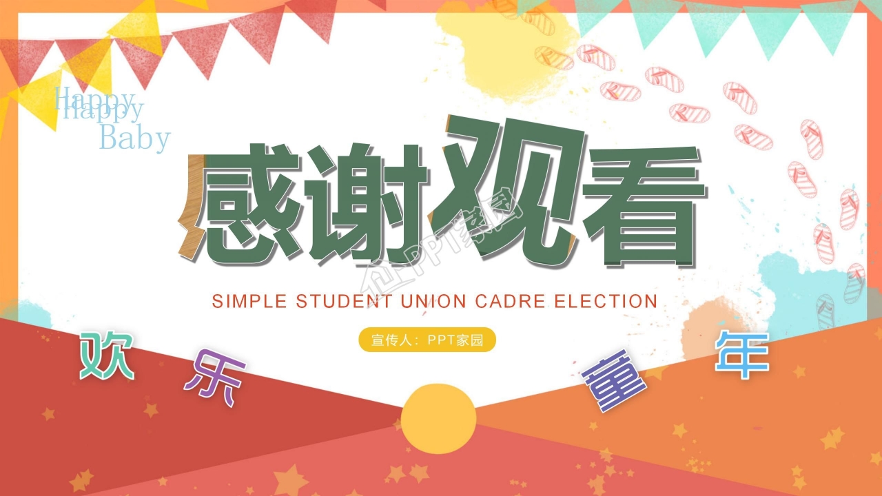 小学生成长纪念册ppt模板