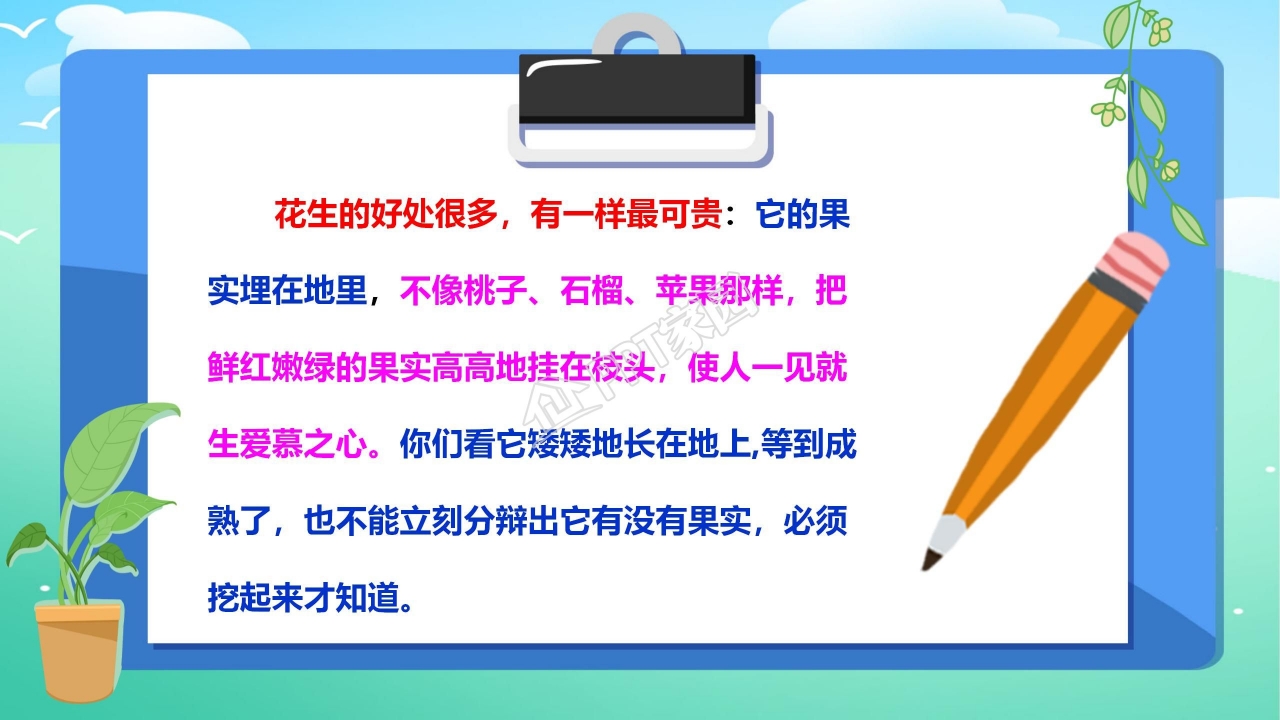 落花生优秀ppt模板