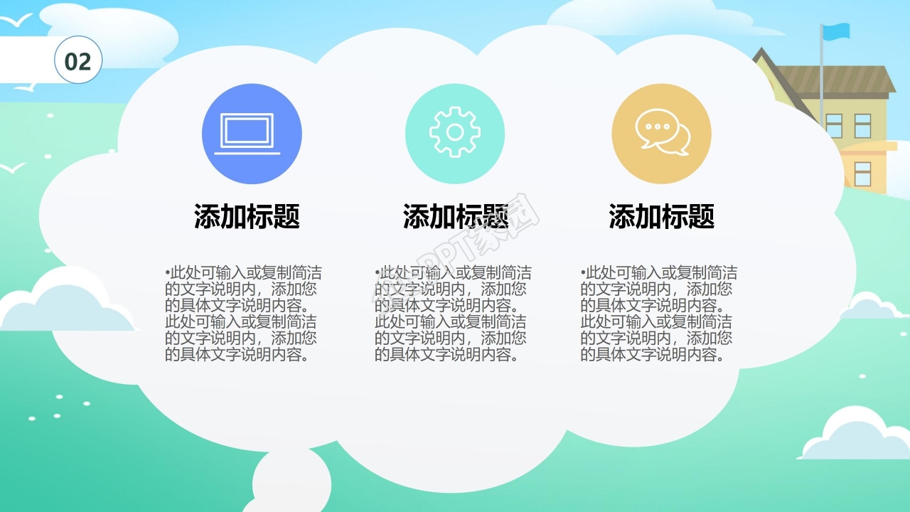 幼儿园ppt全套模板