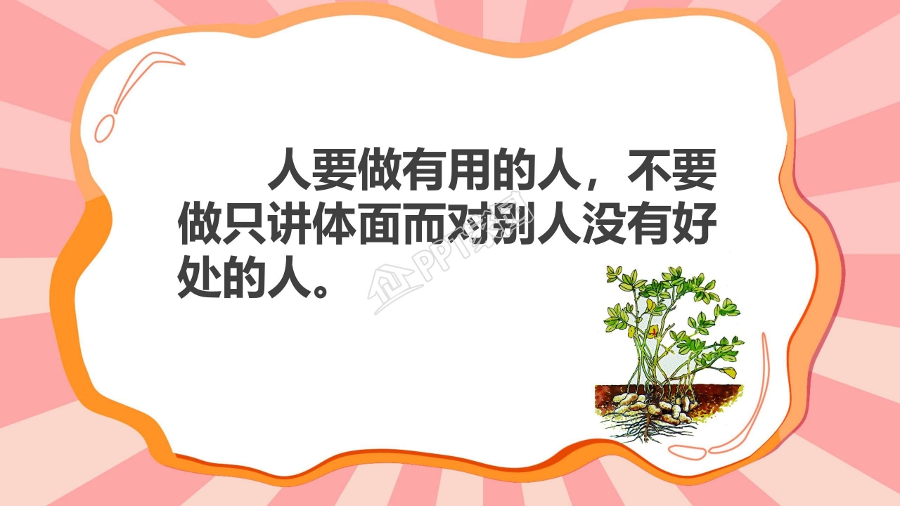 课件落花生ppt模板