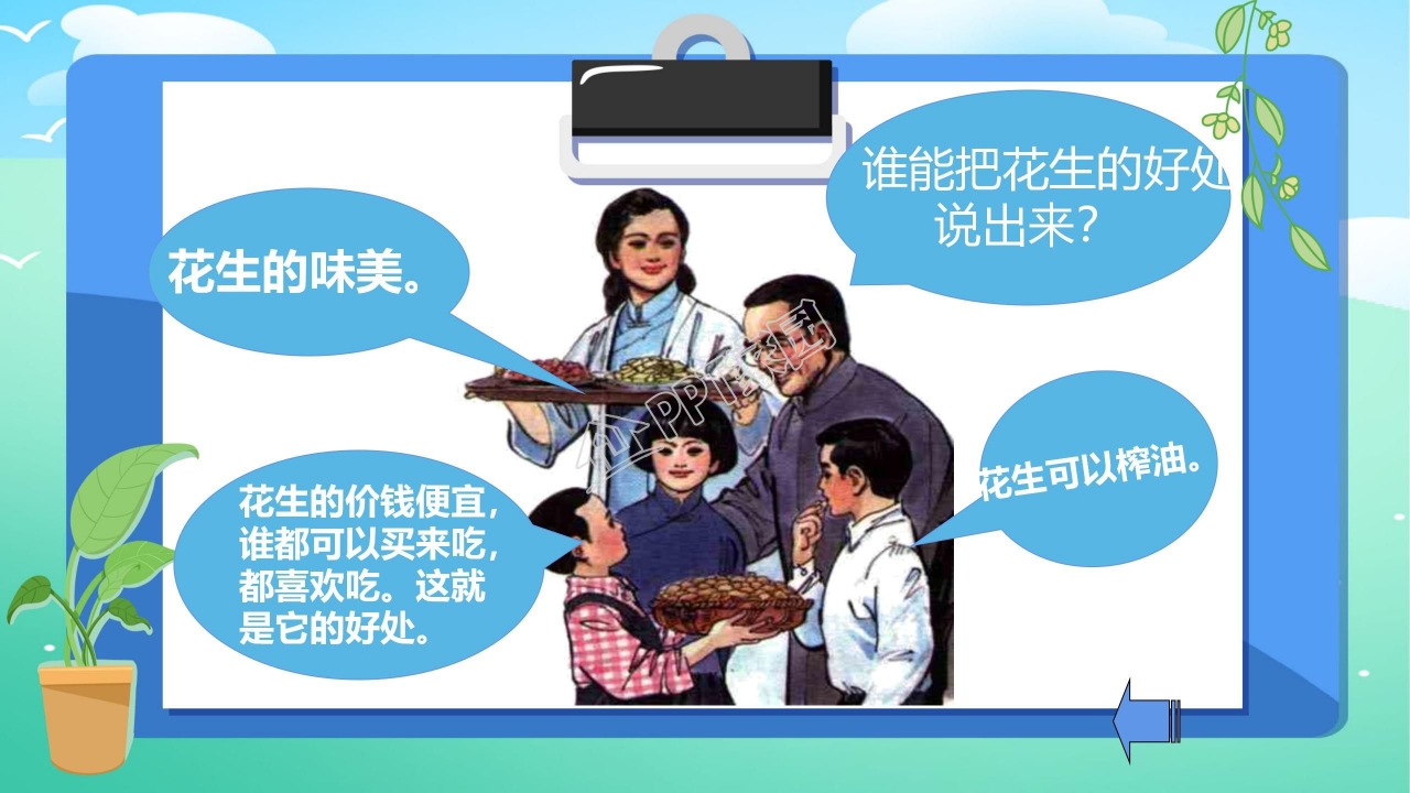 落花生优秀ppt模板