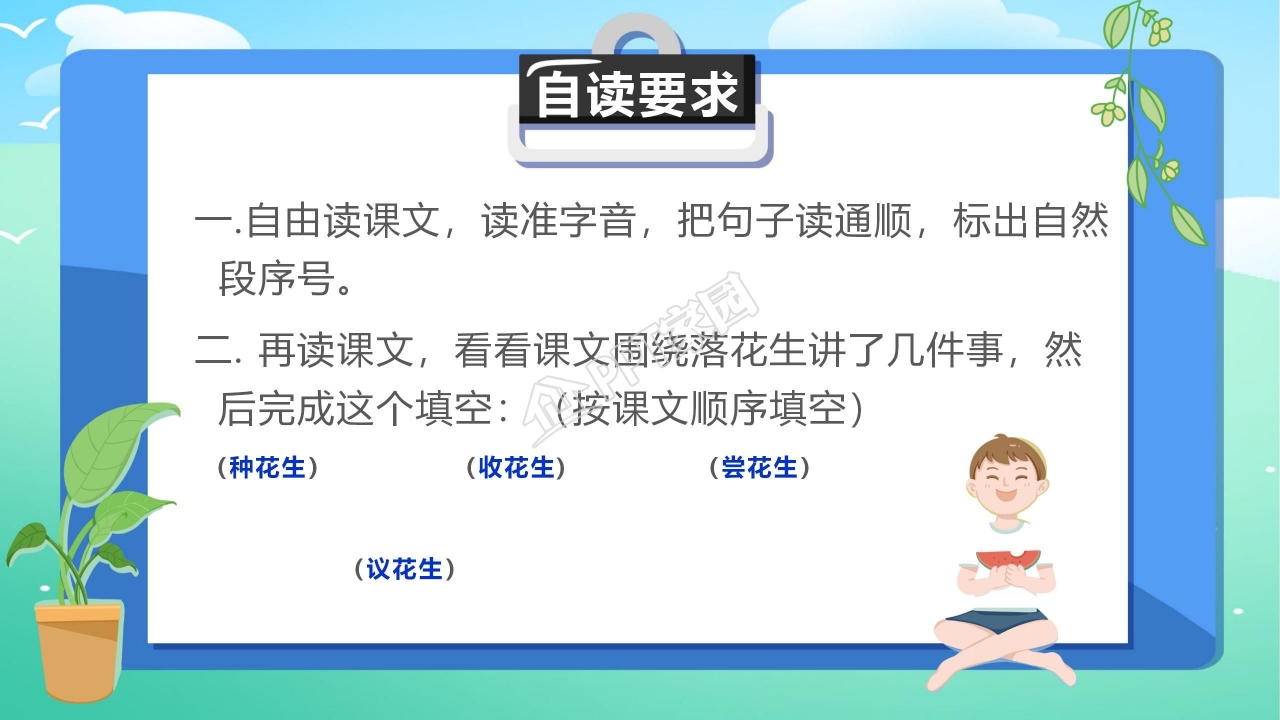 落花生优秀ppt模板