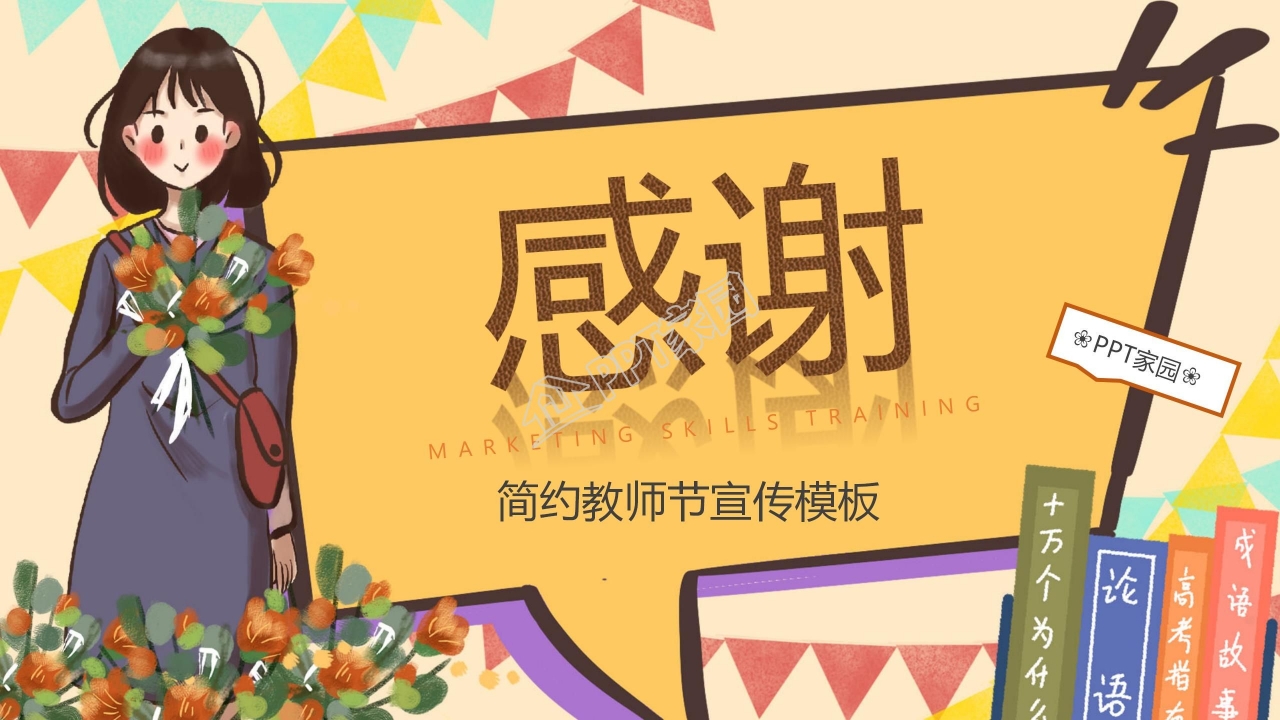 小清新教师说课PPT模板