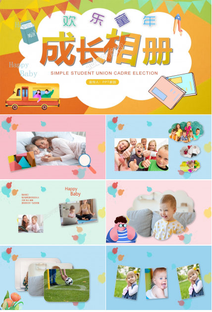 幼儿卡通成长相册ppt模板
