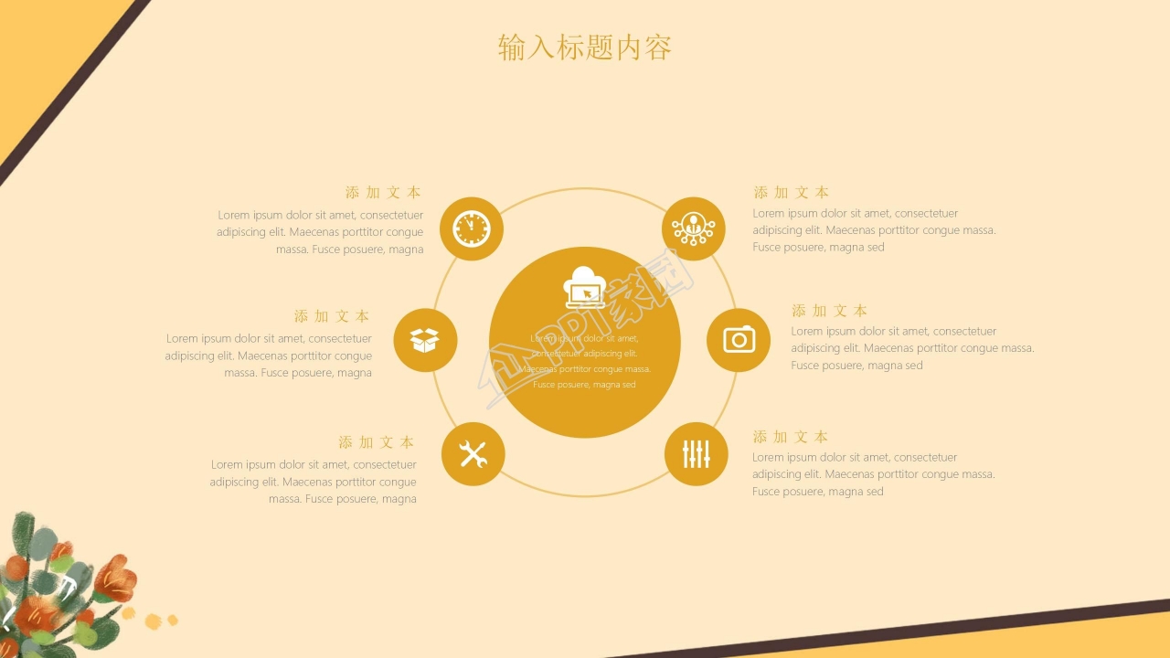 小清新教师说课PPT模板