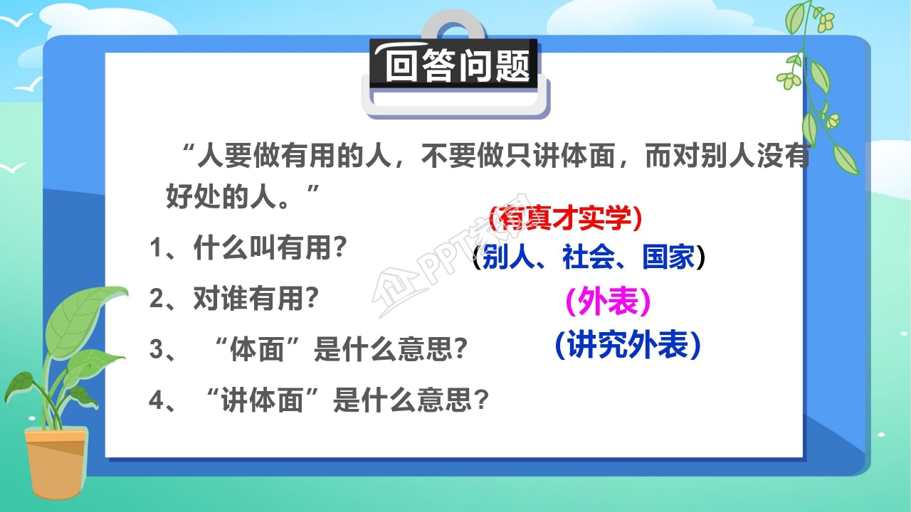 落花生优秀ppt模板