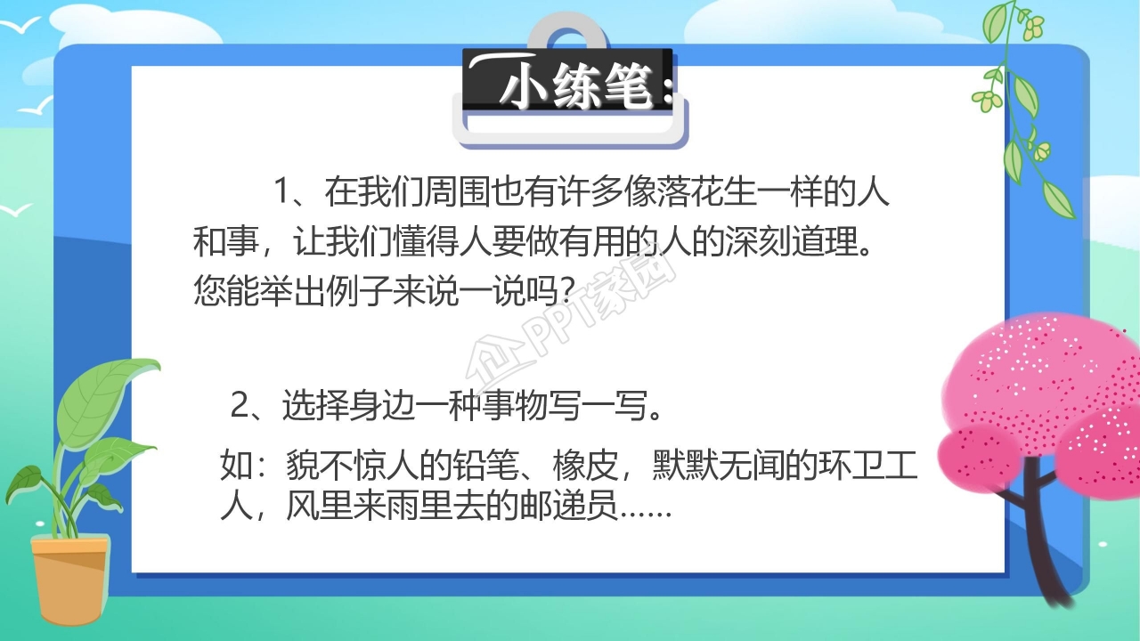 落花生优秀ppt模板