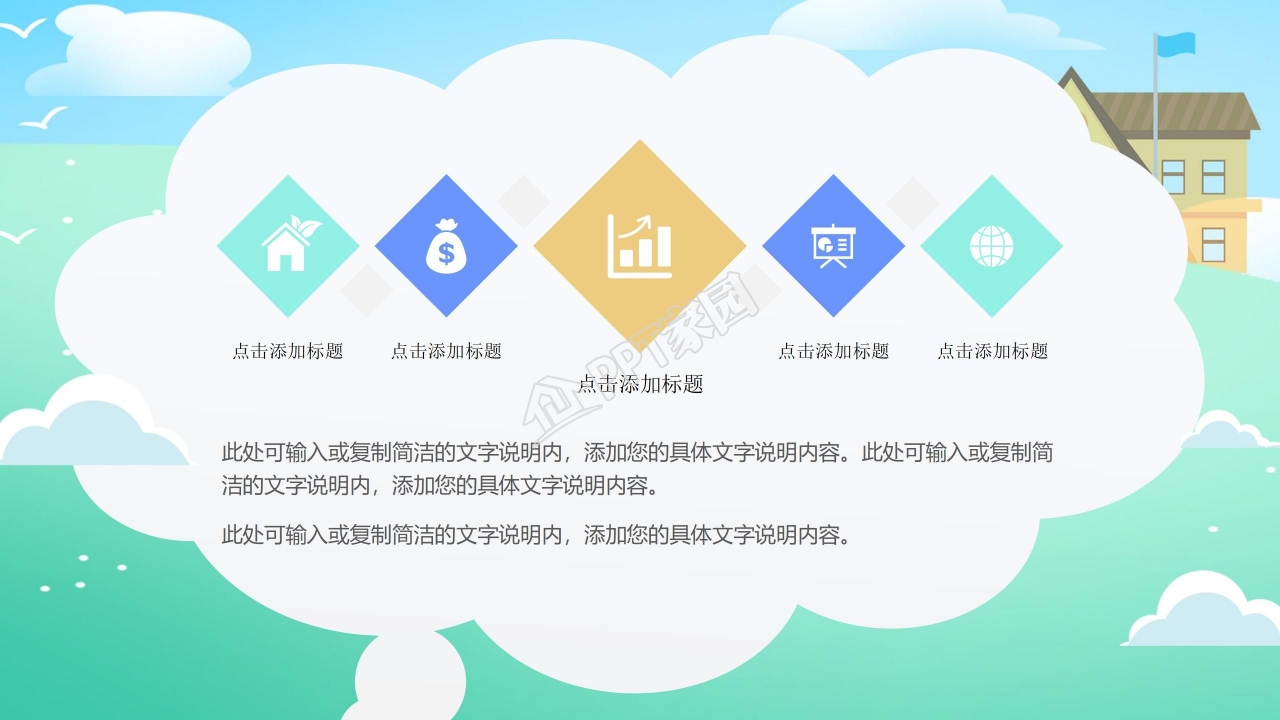 幼儿园ppt全套模板