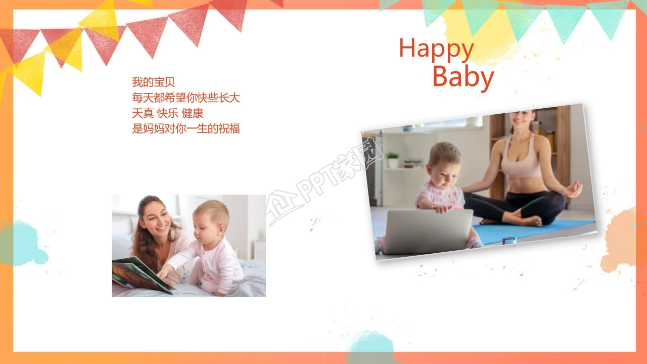 小学生成长纪念册ppt模板