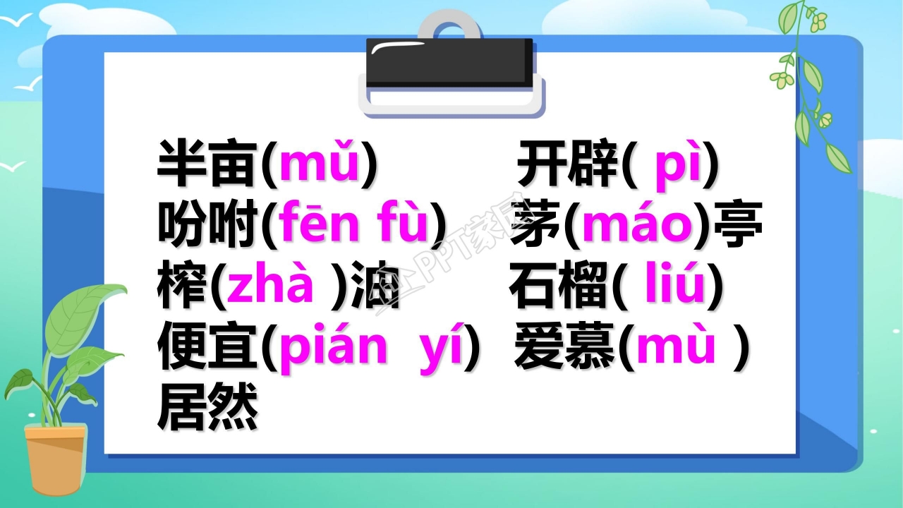 落花生优秀ppt模板