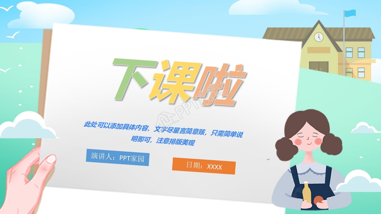 幼儿园ppt全套模板