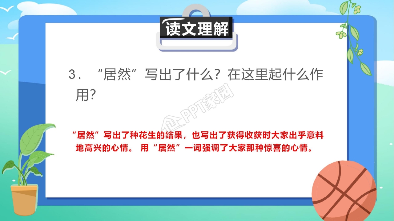 落花生优秀ppt模板