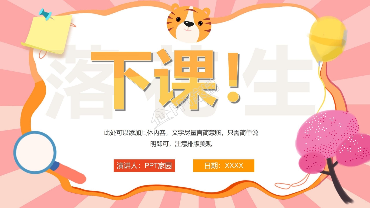 课件落花生ppt模板