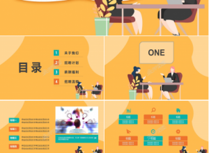 招聘启事ppt模板下载推荐
