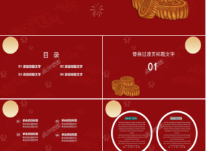 情满中秋节的ppt模板下载推荐