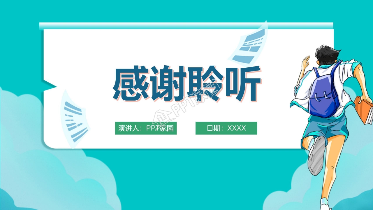 蓝色简洁新学期新征程主题工作计划ppt模板
