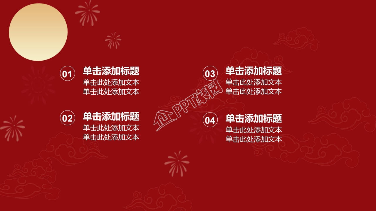 情满中秋节的ppt模板