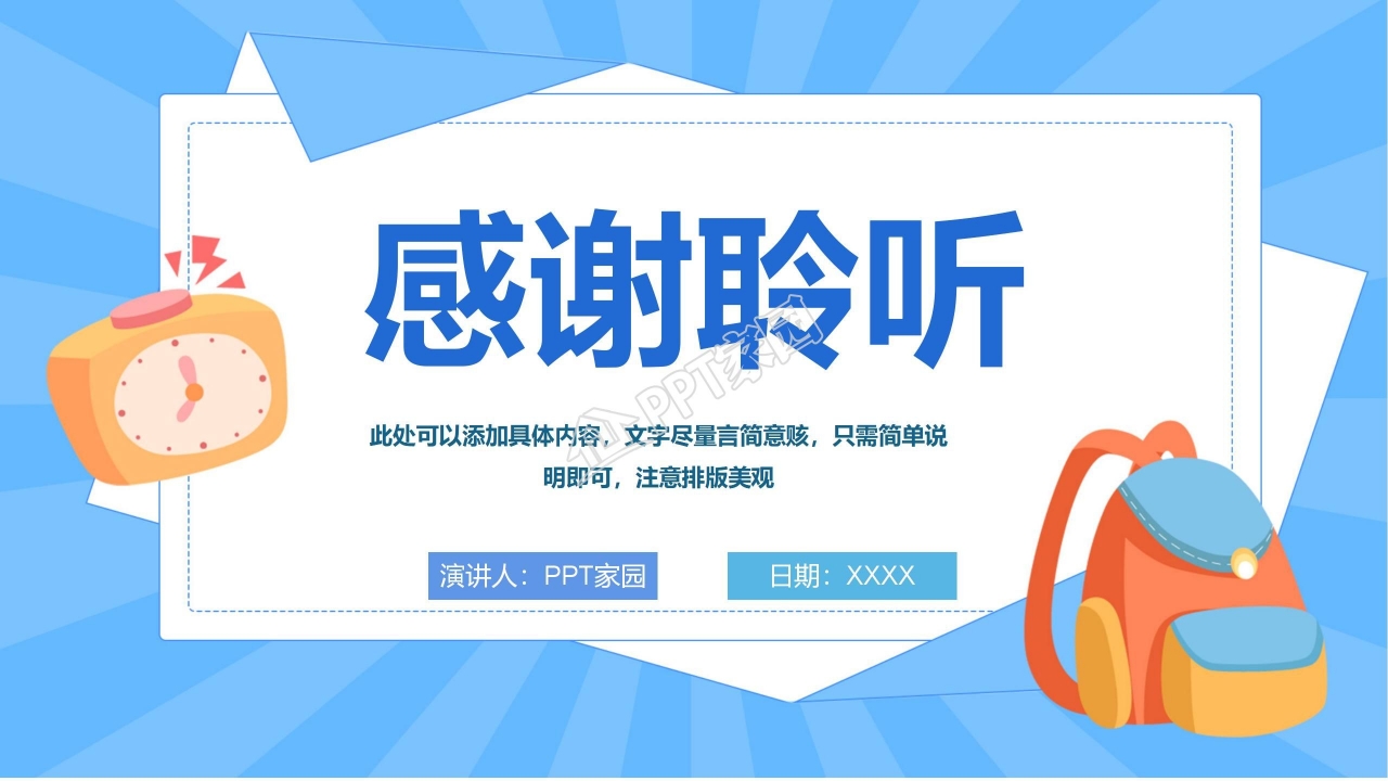 蓝色简约开学那点事主题班会ppt模板