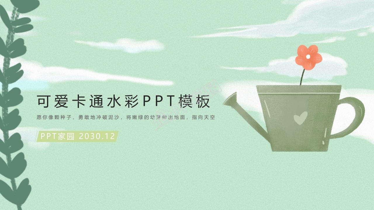 幼儿园我的童年的ppt模板