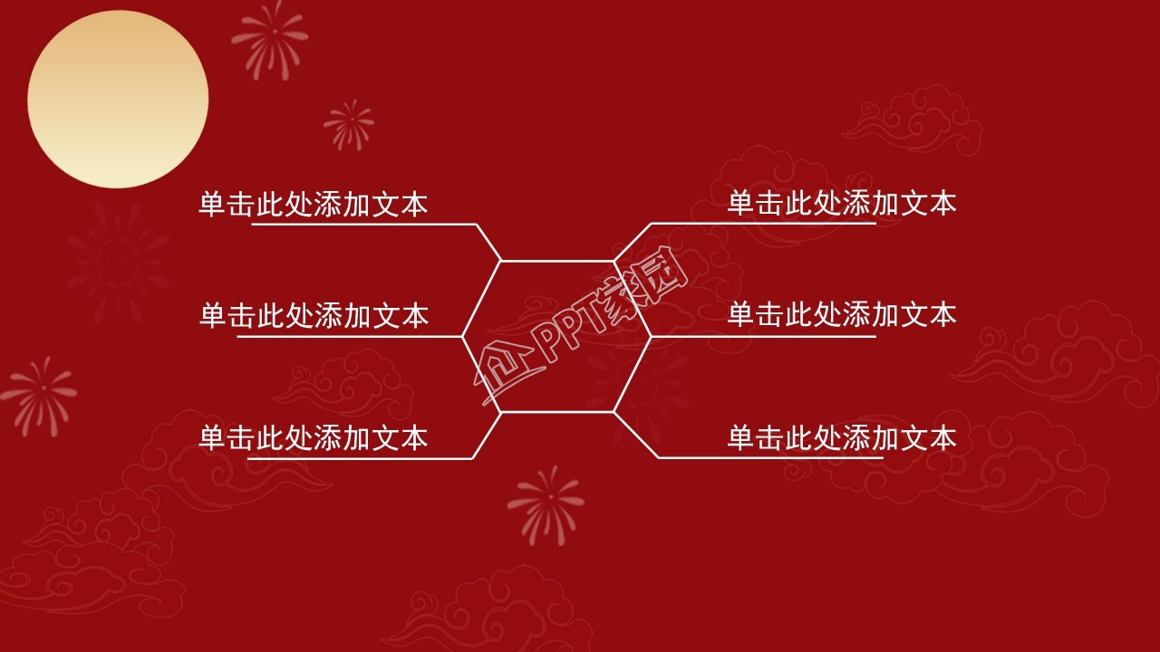 情满中秋节的ppt模板