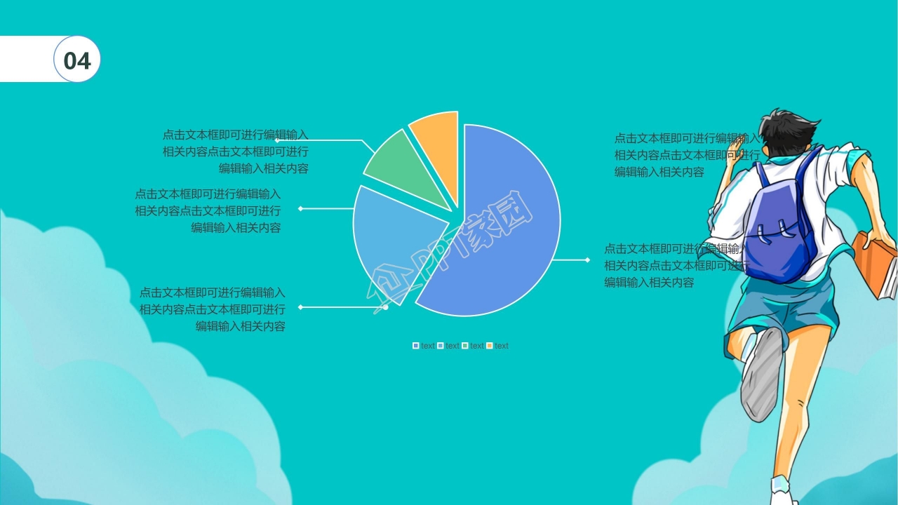 蓝色简洁新学期新征程主题工作计划ppt模板