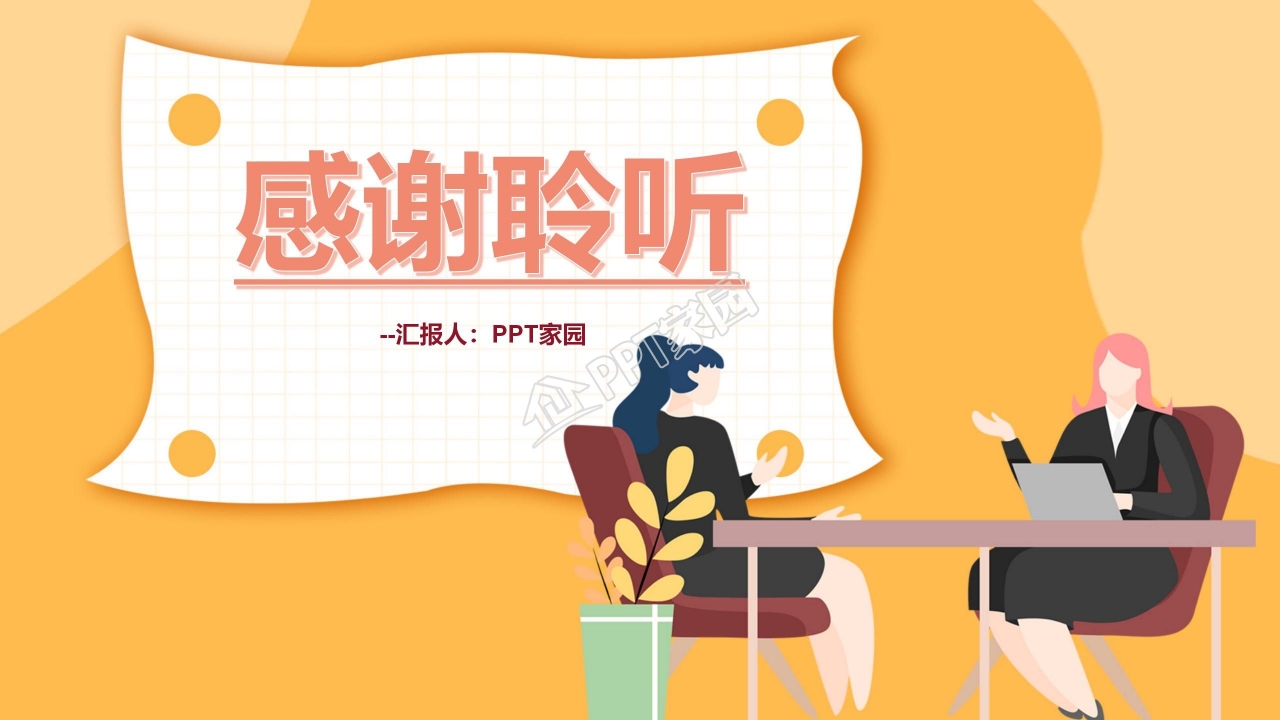 招聘启事ppt模板