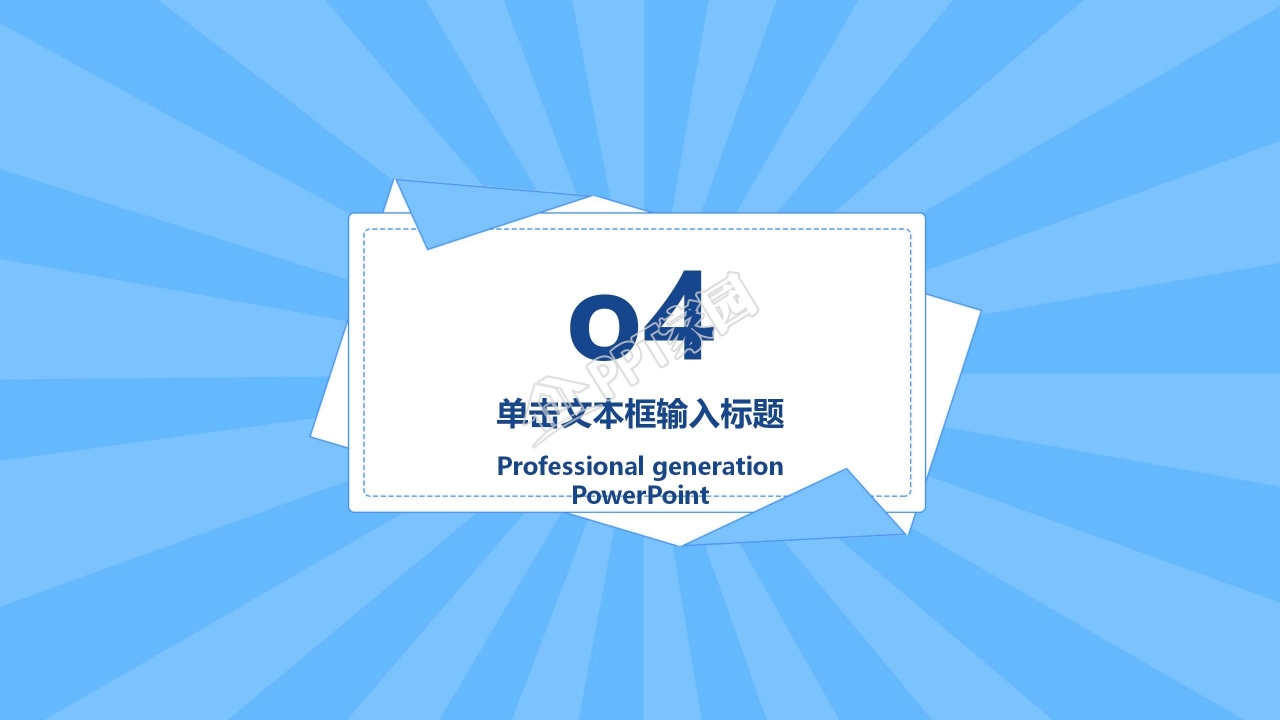 蓝色简约开学那点事主题班会ppt模板