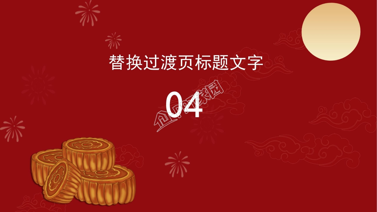 情满中秋节的ppt模板