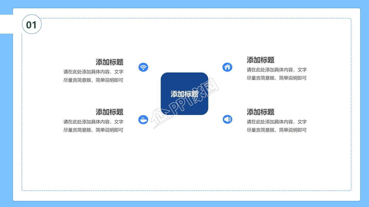 蓝色简约开学那点事主题班会ppt模板