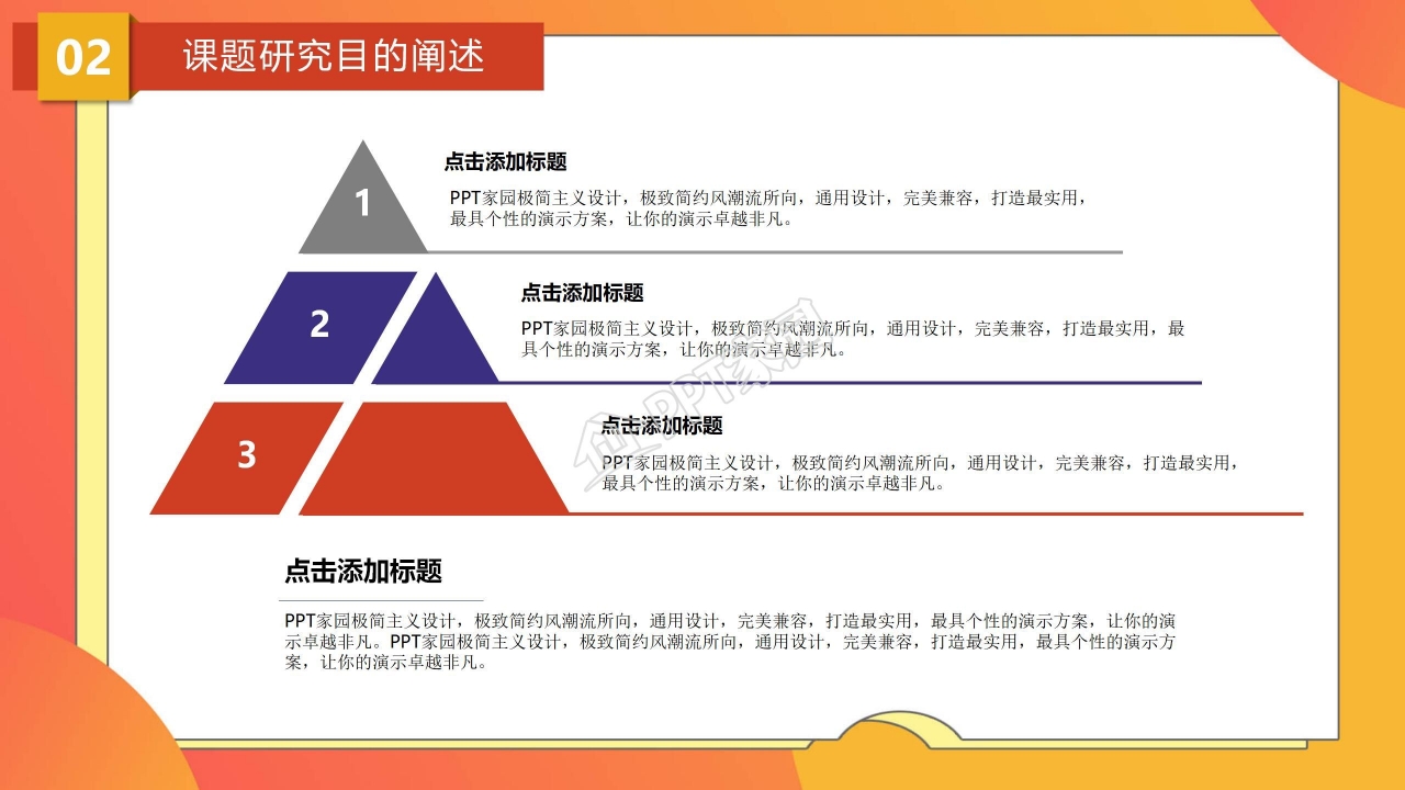 高中化学ppt模板