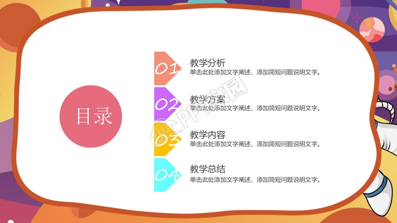 团队合作主题班会ppt