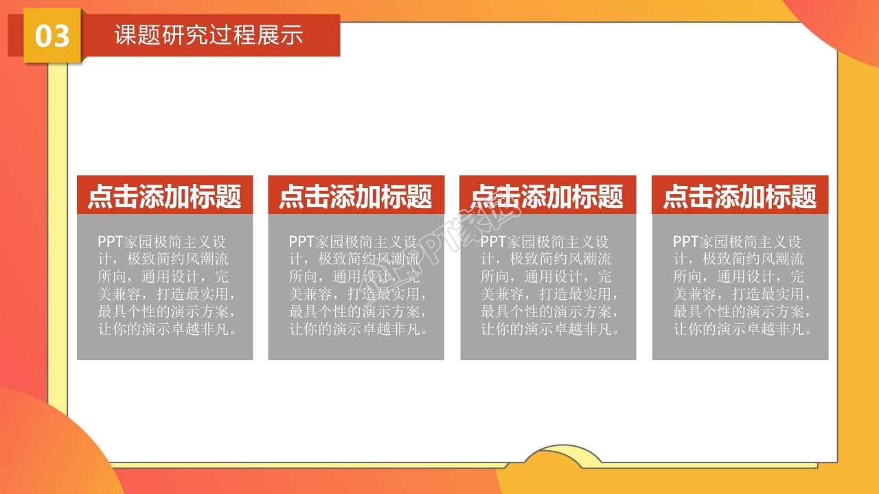 高中化学ppt模板