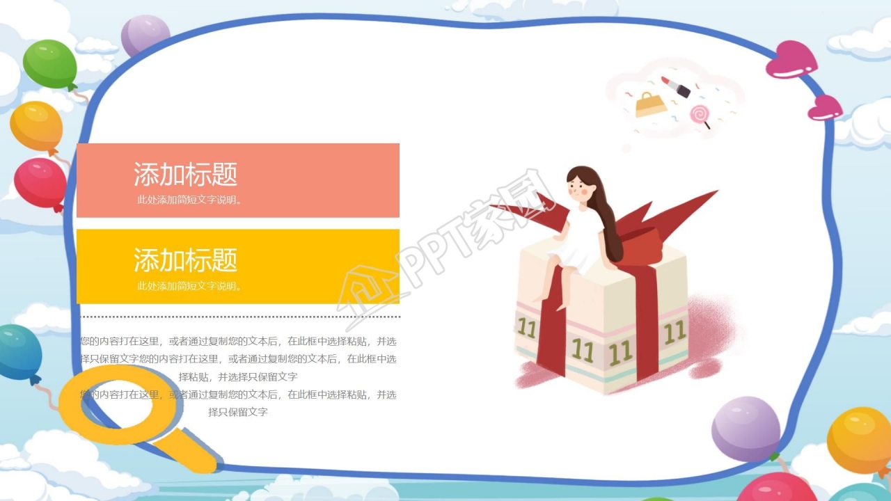 开学啦庆祝开学的班会ppt模板