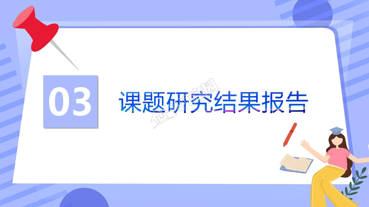 蓝色简约化学公开课ppt课件模板