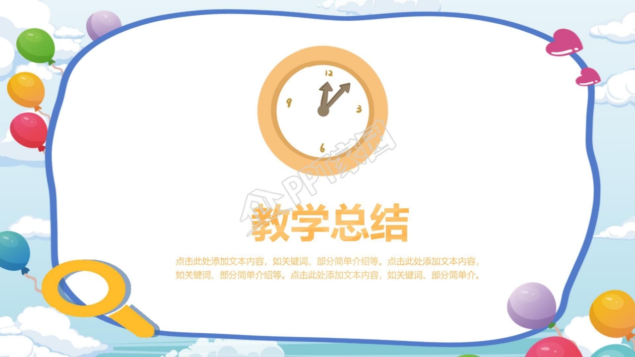 开学啦庆祝开学的班会ppt模板