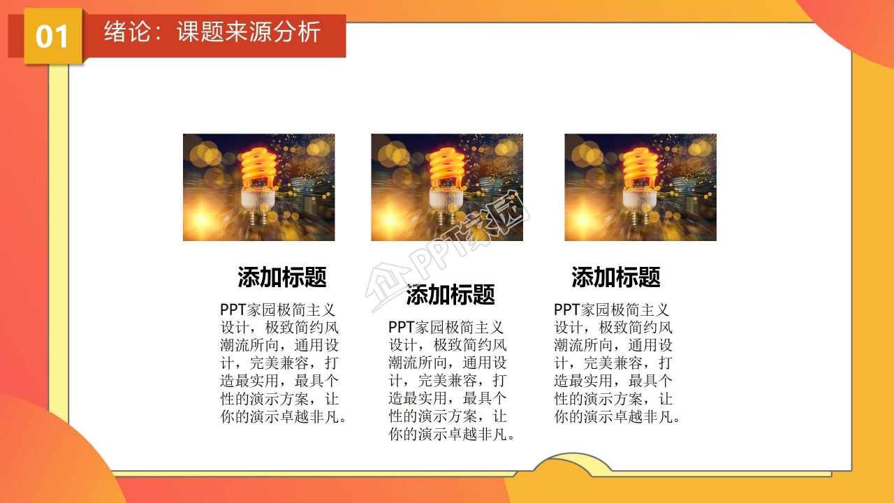 高中化学ppt模板