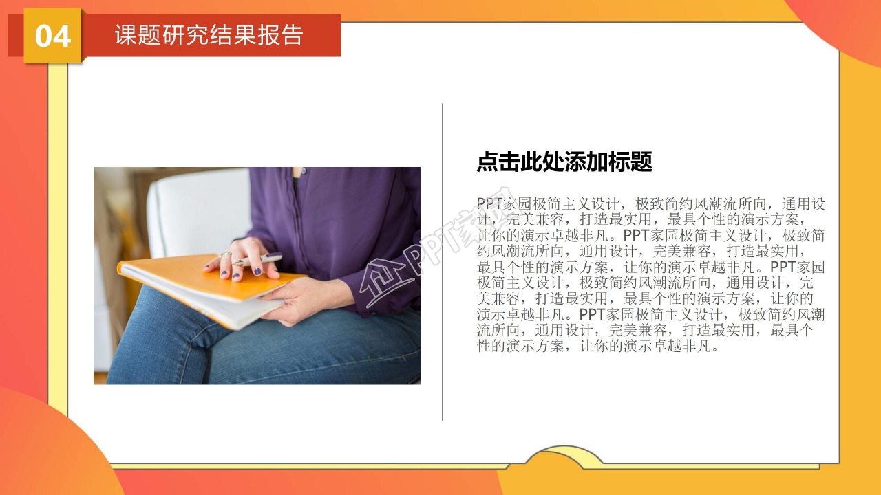 高中化学ppt模板