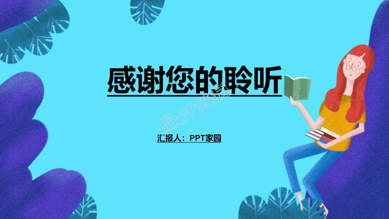 蓝色背景教育专用PPT模板