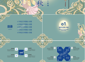 传统月饼中秋节ppt模板下载推荐